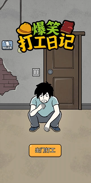 爆笑打工日记最新版图4