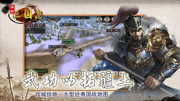城防三国志最新版(3)