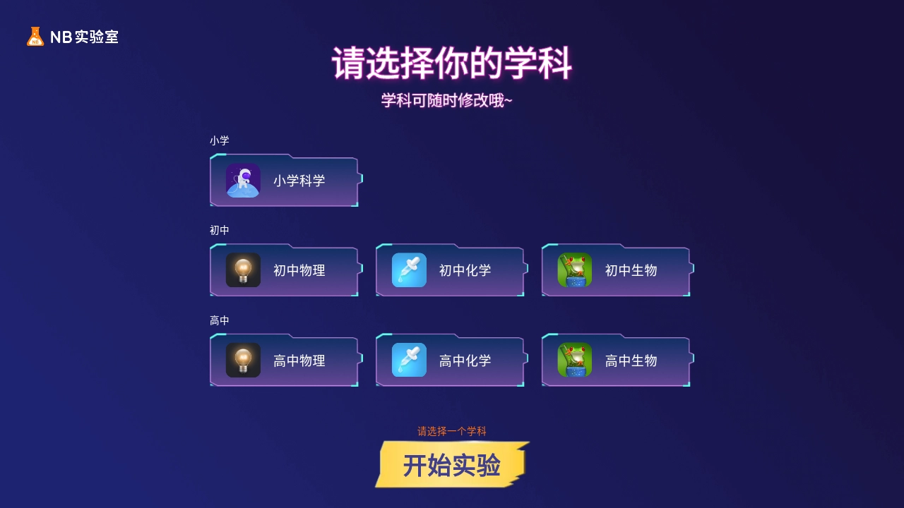 NB实验室免费版图1