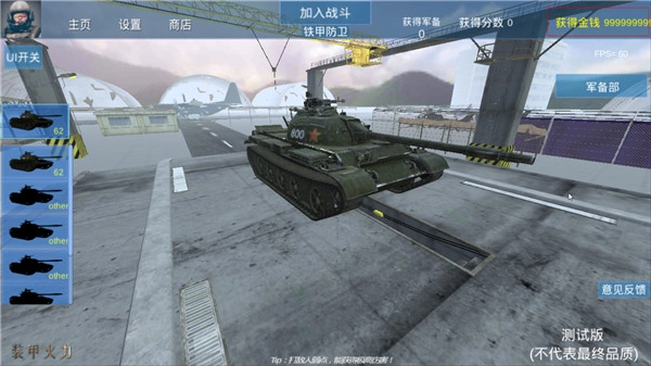 装甲火力安卓版图1