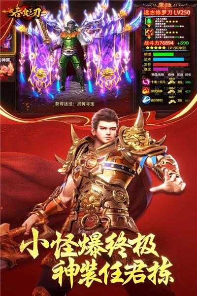 吞食之刃2026最新版截圖1