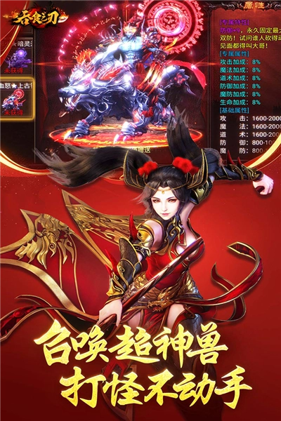 吞食之刃2026最新版截圖0