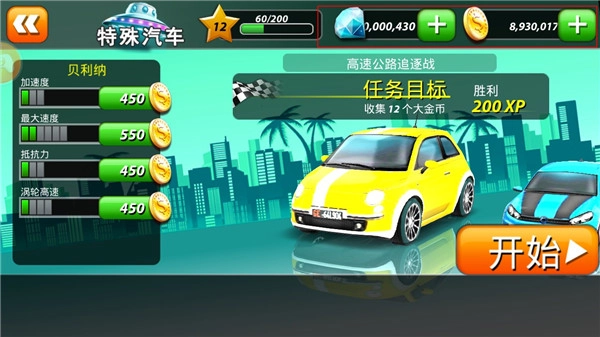 天天飙车最新版图1