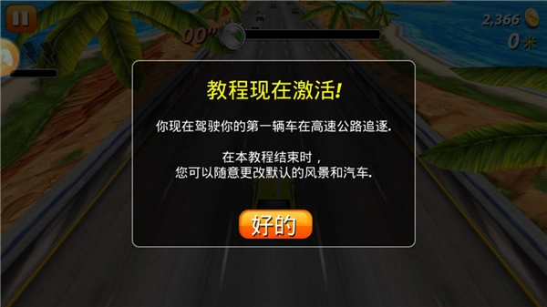 天天飙车最新版图3