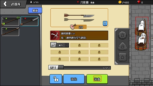 弓箭大战正版图4