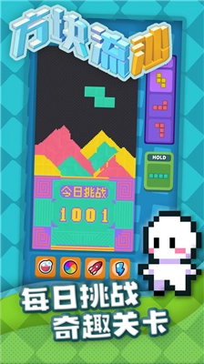 方块流沙游戏安卓版图1