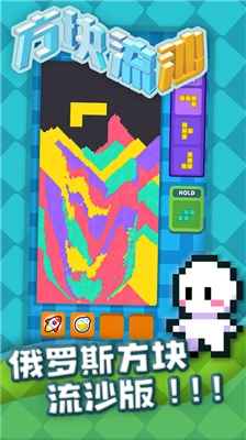 方块流沙游戏安卓版图5