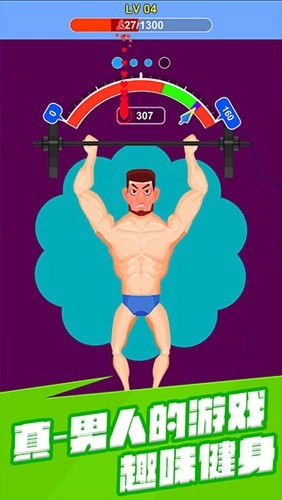 宅男变身记安卓版图3