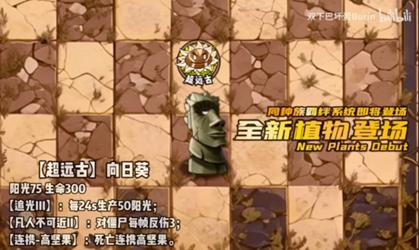 植物大战僵尸神奇植物版(1)