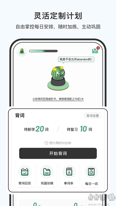 小吉背单词最新版(3)