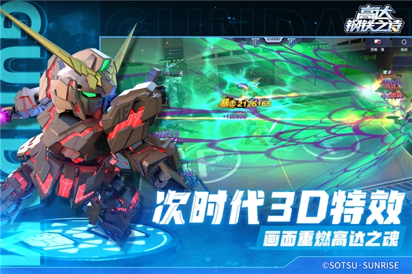 高达钢铁之诗最新版图4