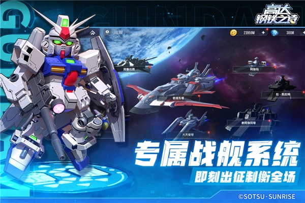 高达钢铁之诗最新版图5