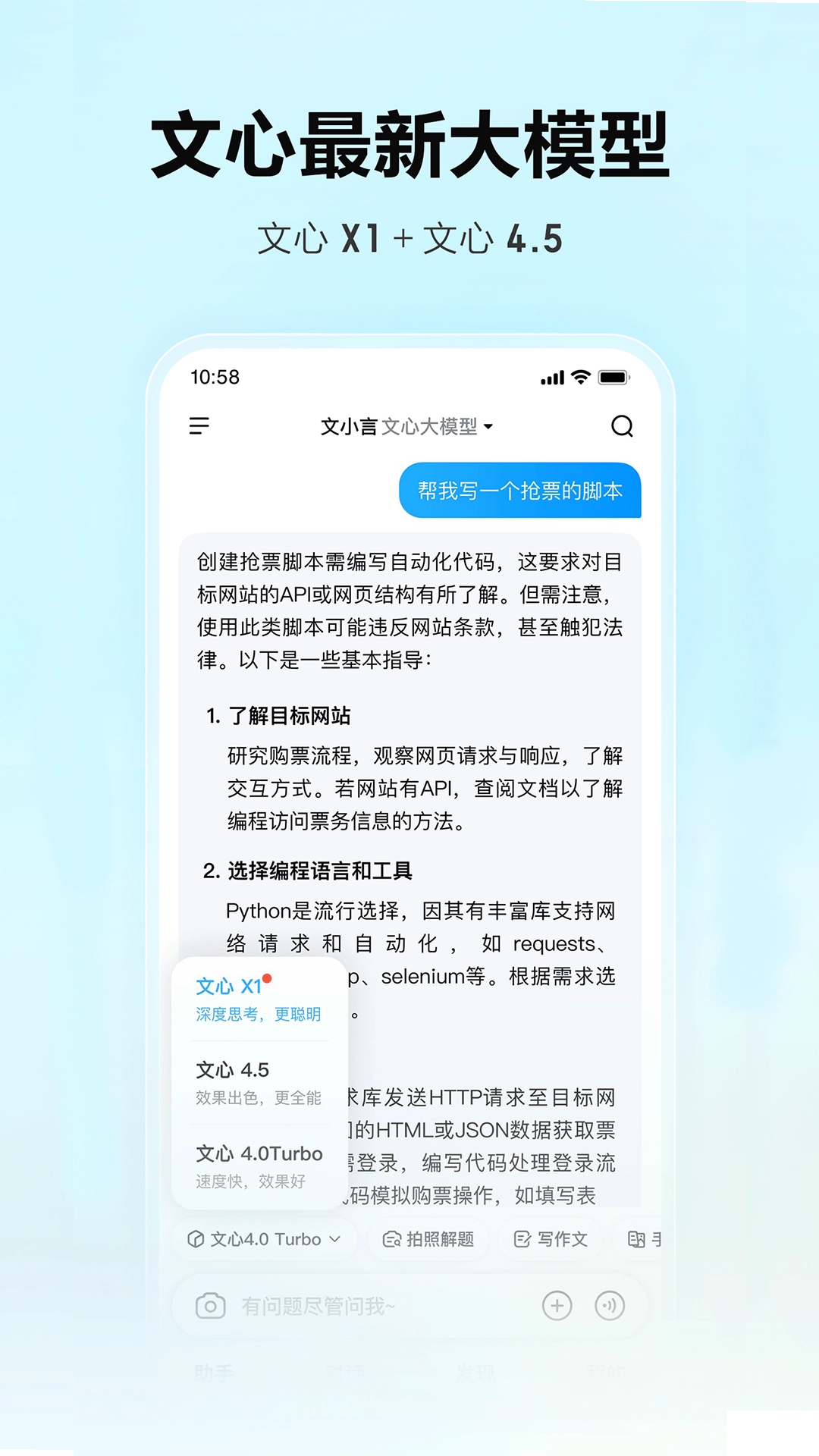 文心一言最新版图3