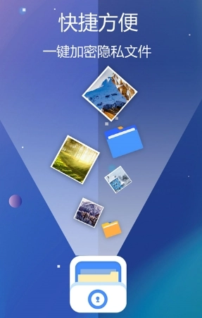 私密文件保险箱