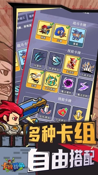 卡牌战争安卓版图4
