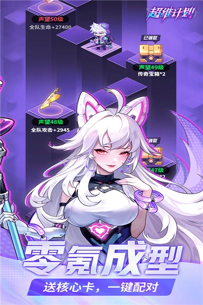 超维计划安卓版图2