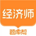 经济师题库帮安卓版