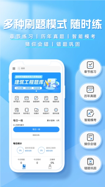 建造师题库帮最新版
