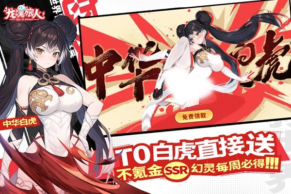 龙魂旅人安卓版