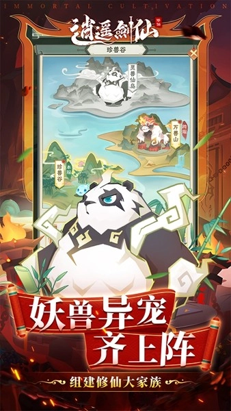 逍遥剑仙安卓版(3)