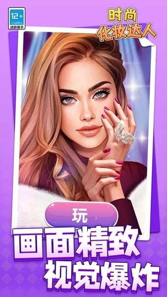 时尚化妆达人安卓版图3