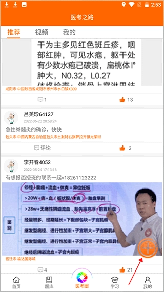 张博士医考掌上课堂最新版