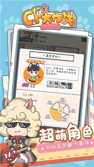 CP大作战安卓版图1