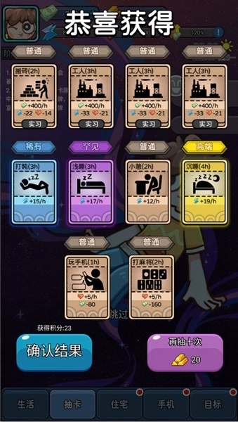 天选打工人去广告版图3