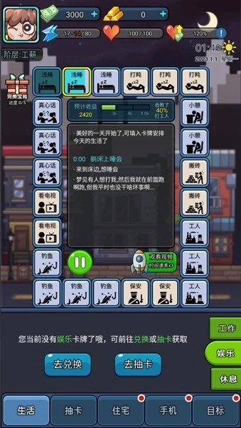 天选打工人去广告版图2