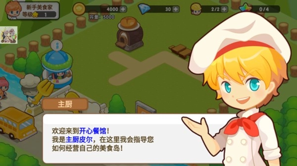 开心美食岛安卓版(1)