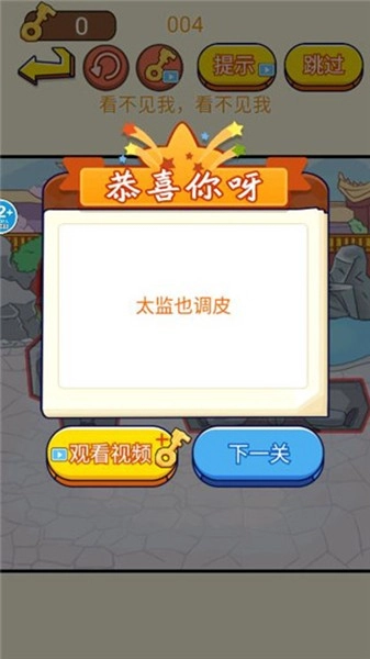 一起躲猫猫游戏安卓版图1