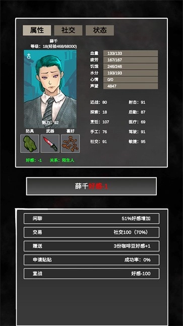 追着丧尸跑2安卓版(2)