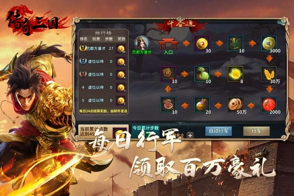 传奇三国安卓版图3