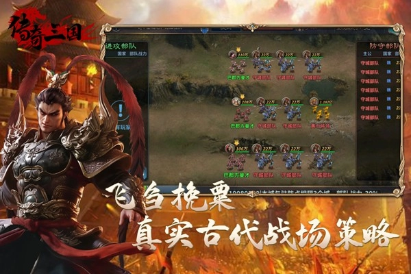 传奇三国安卓版图4