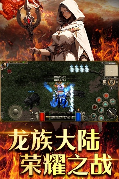 天天龙族安卓版图4