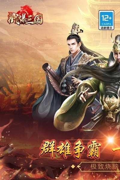 戳爆三国(1)