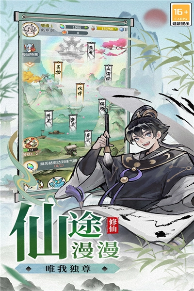 修仙外传内购版-图5