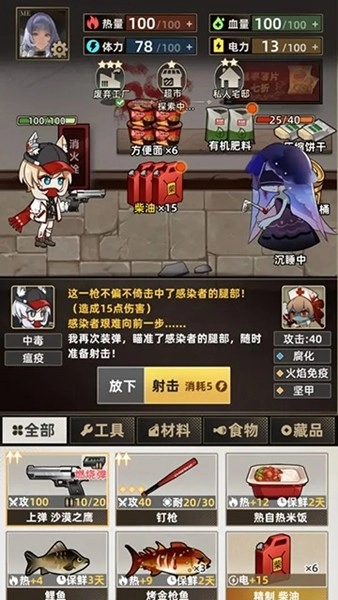 我在末日打造安全屋安卓版图1