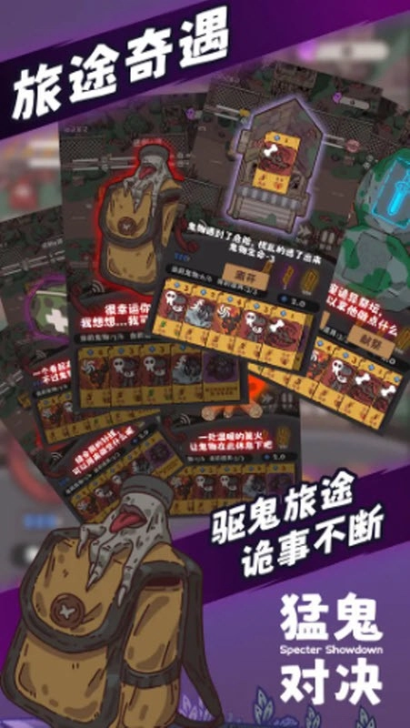 猛鬼对决安卓版截图3