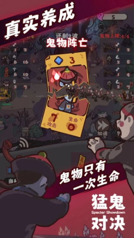 猛鬼对决安卓版截图4