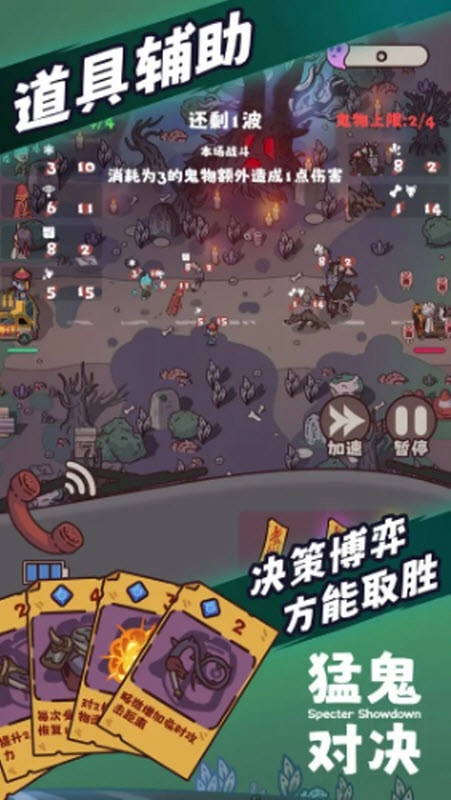 猛鬼对决安卓版图4