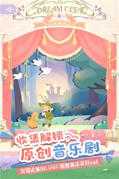 花花与幕间剧安卓版图5