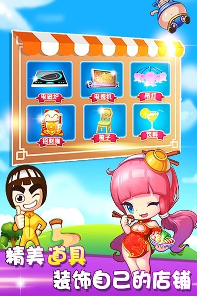 开心火锅店最新版(2)