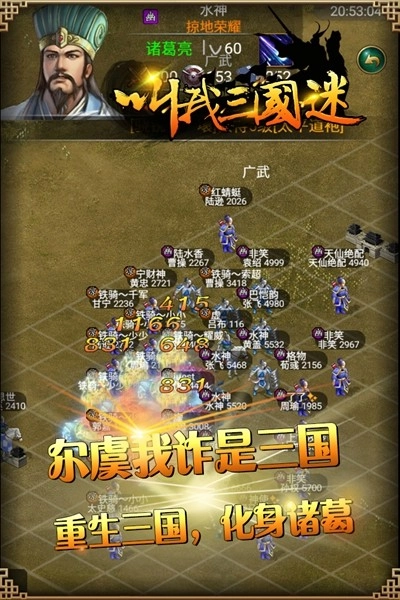 叫我三国迷安卓版3