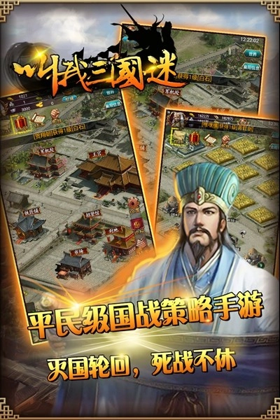 叫我三国迷安卓版2