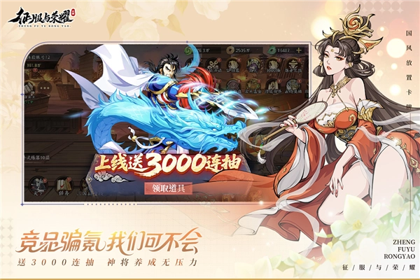 征服与荣耀正版(5)