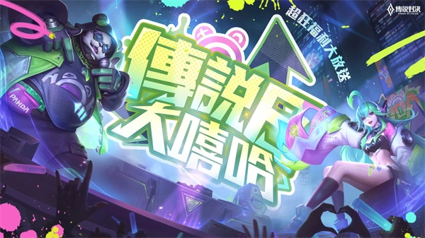 传说对决先行服图6