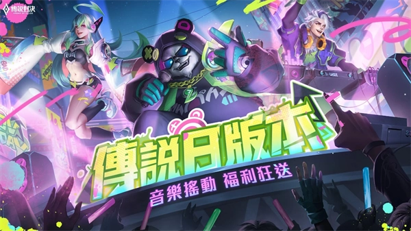 传说对决先行服图1