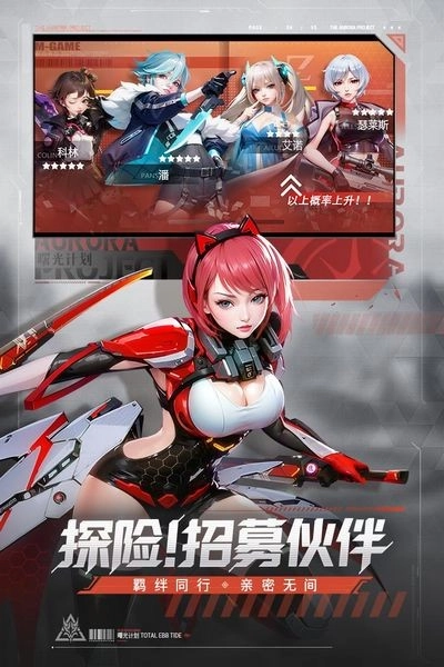 曙光计划安卓版