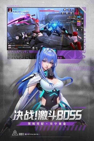 曙光计划安卓版